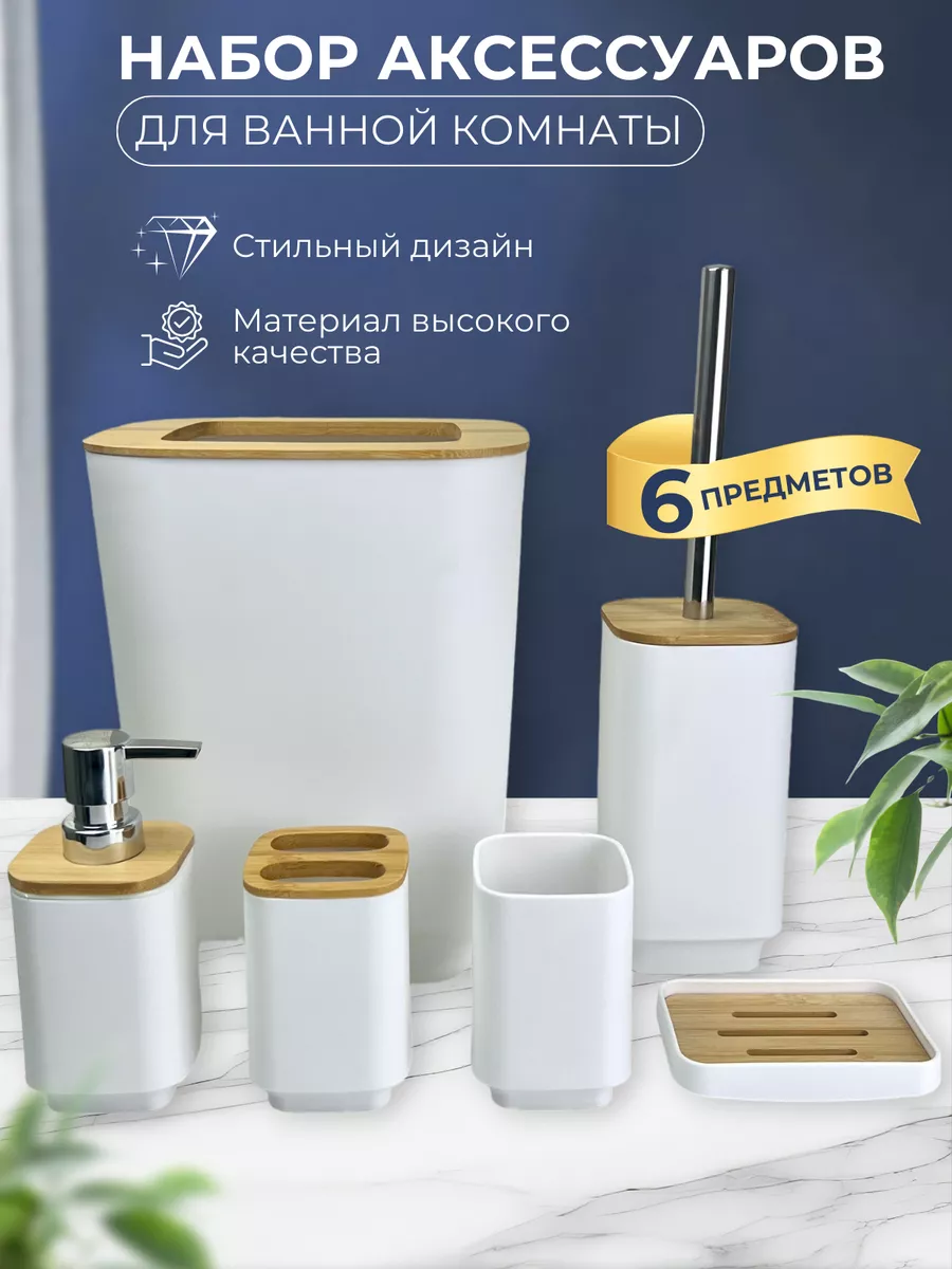 Набор для ванной комнаты At.Home 209913377 купить в интернет-магазине  Wildberries