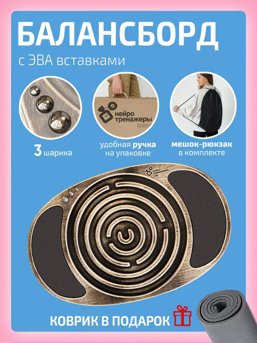 Балансборд с лабиринтом...