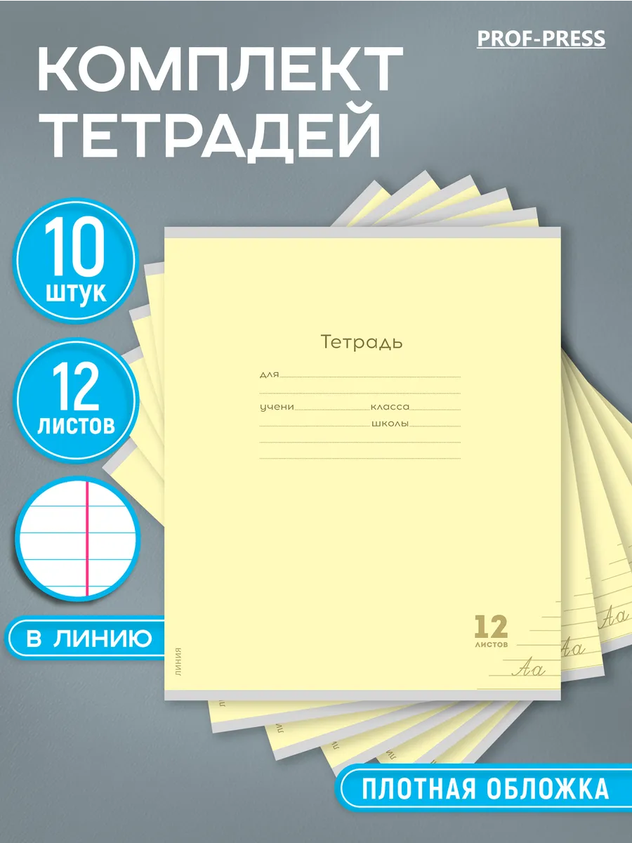 Тетради в линейку 12 листов 10 штук