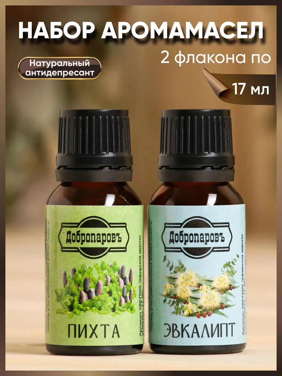 Набор эфирных масел аромамасло в сауну
