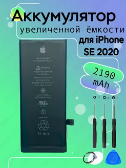 Усиленный акб для iPhone SE 2020 2190mAh top100parts 209916820 купить за 869 ₽ в интернет-магазине Wildberries