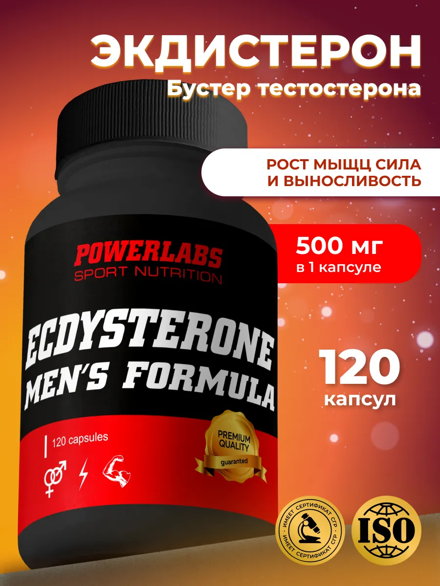 Спортивное питание Экдистерон, бустер тестостерон для мужчин 120 капсул