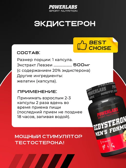 POWERLABS Спортивное питание Экдистерон, бустер тестостерон для мужчин…, вариант, фото 2