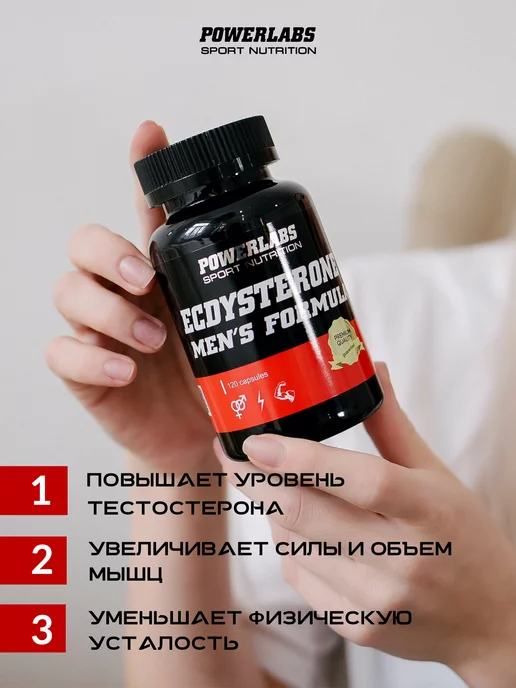 POWERLABS Спортивное питание Экдистерон, бустер тестостерон для мужчин…, вариант, фото 3