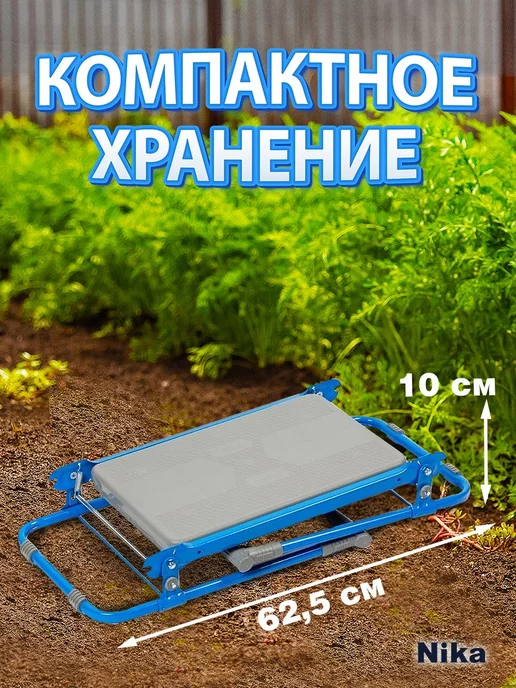 Nika Скамейка для прополки грядок садовая складная, голубой, фото 3