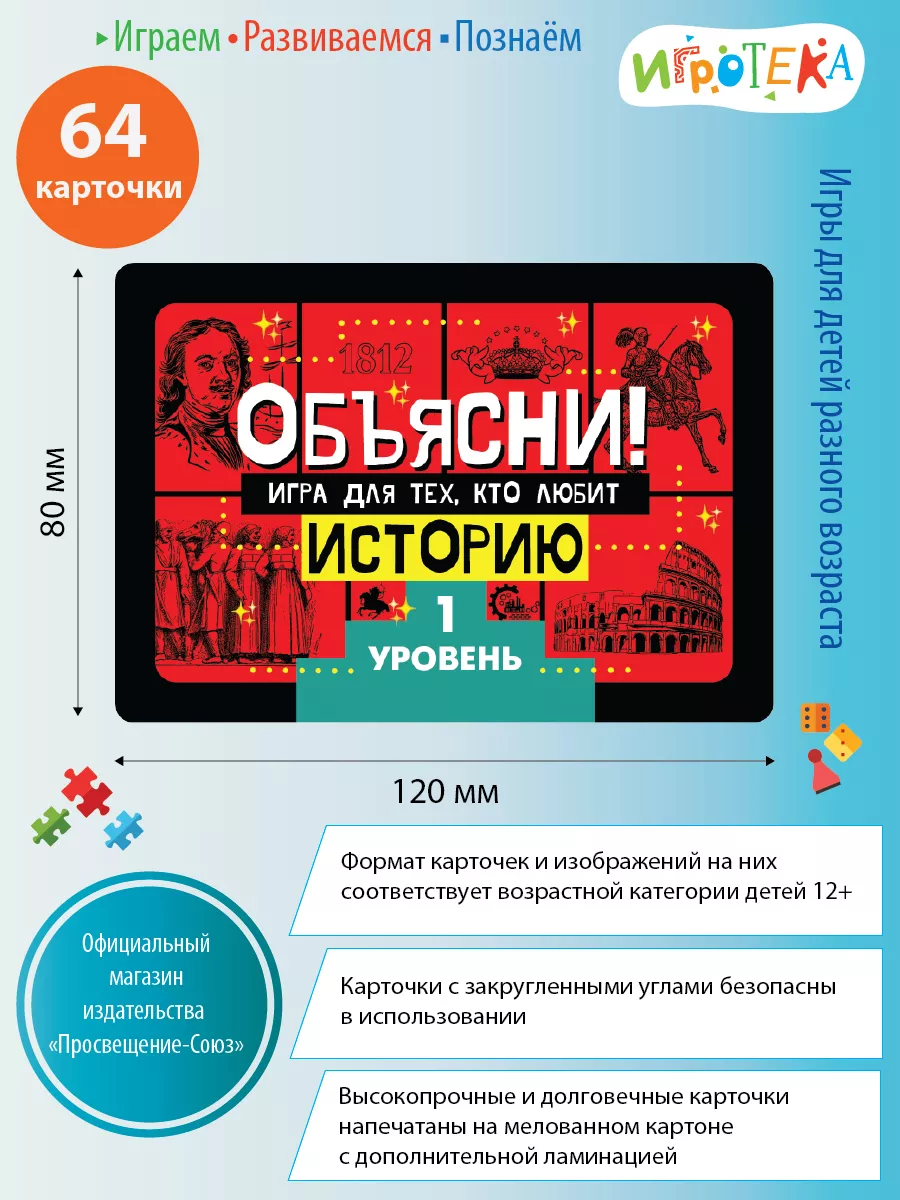 Объясни! Игра для тех, кто любит историю | Алихан Динаев Просвещение-Союз  209919182 купить за 688 ₽ в интернет-магазине Wildberries