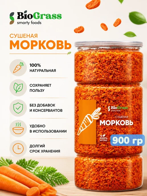 BioGrass Морковь сушеная кусочки 900 грамм, вариант