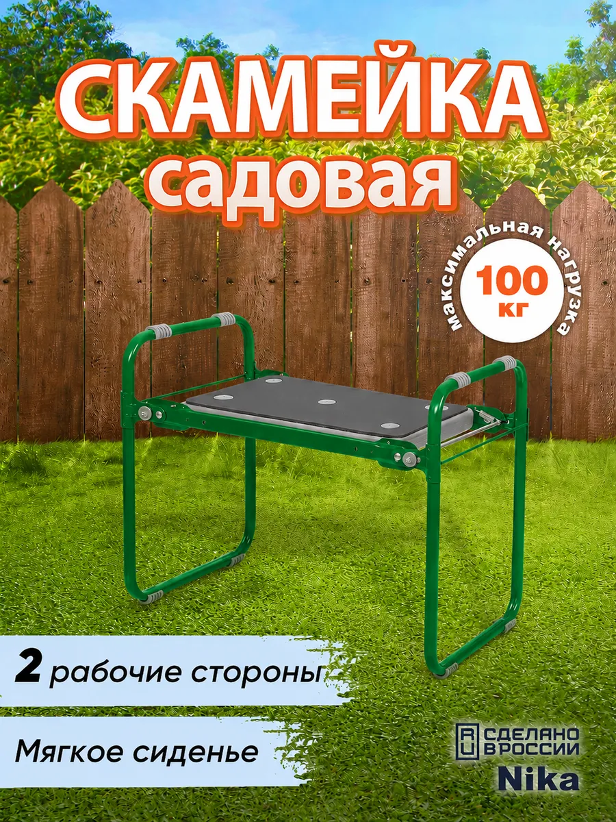 Скамейка для прополки грядок садовая складная