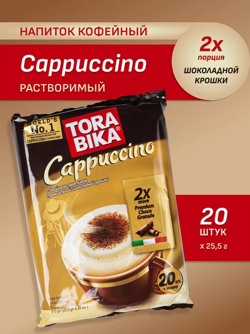 Кофейный напиток Торабика Cappuccino, 20 саше ToraBika
