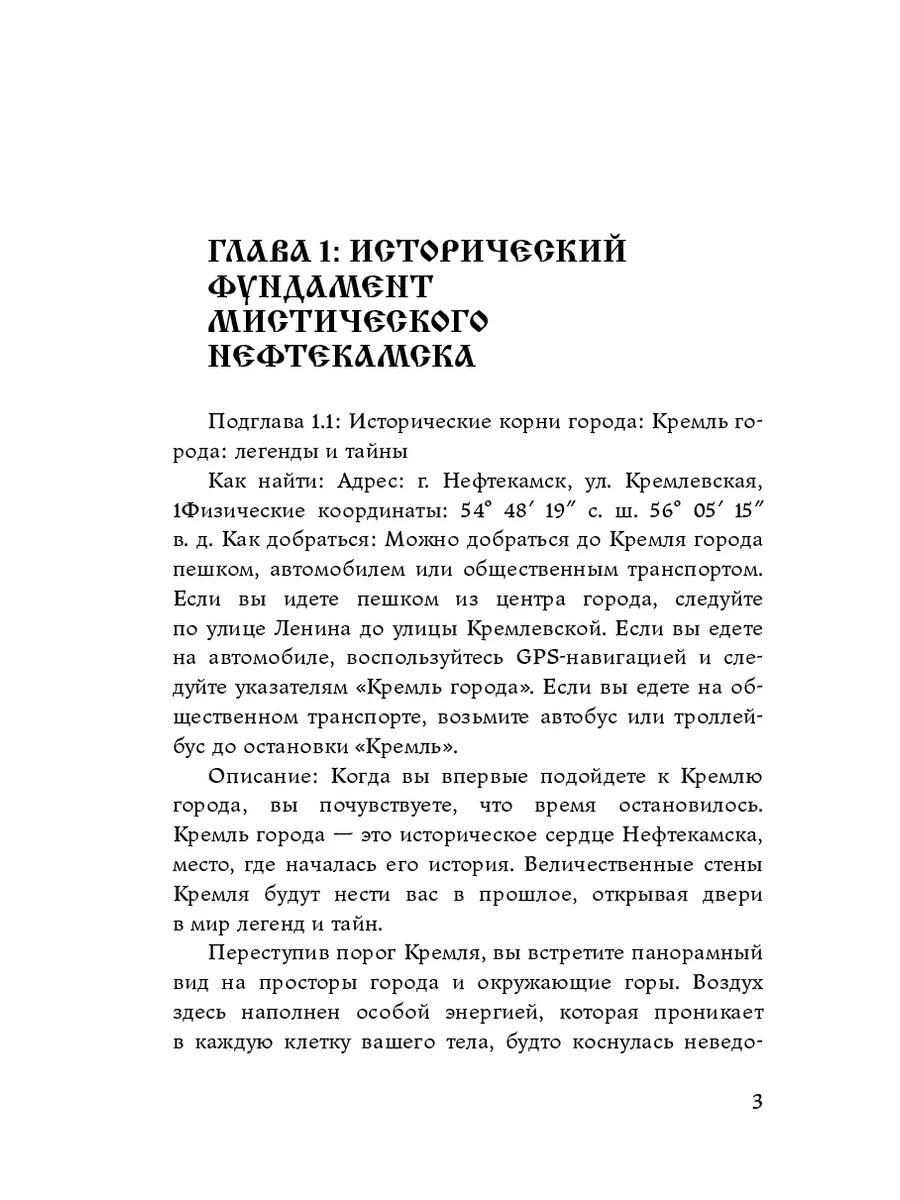 Нефтекамск. Башкортостан. Мистический путеводитель 209919665 купить за 822  ₽ в интернет-магазине Wildberries