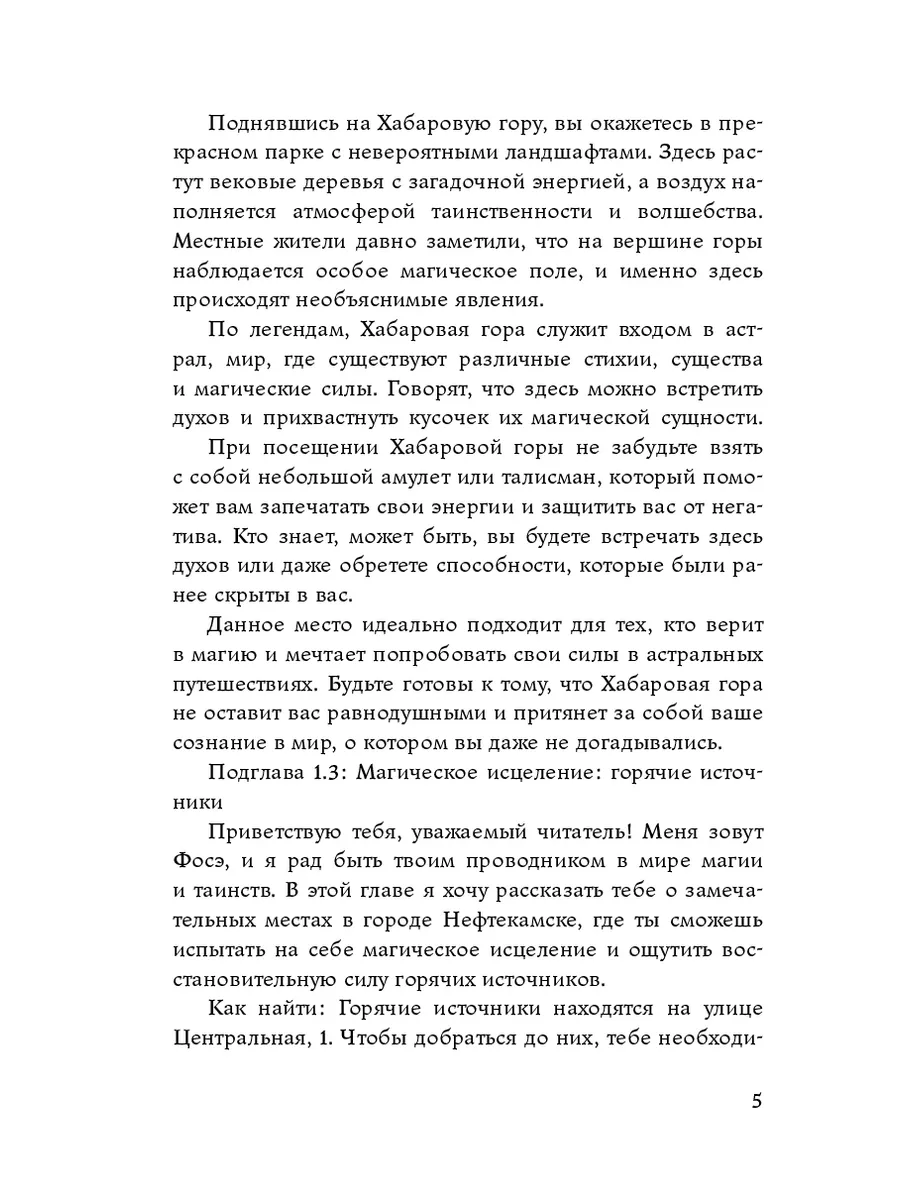 Нефтекамск. Башкортостан. Мистический путеводитель 209919665 купить за 831  ₽ в интернет-магазине Wildberries