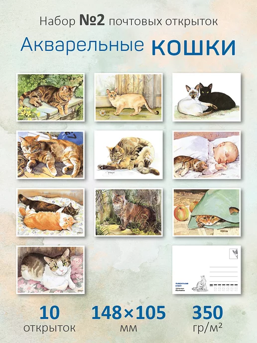 ЮФОЮ Почтовые открытки "Акварельные Коты" №2 для посткроссинга, оранжевый, фото 2