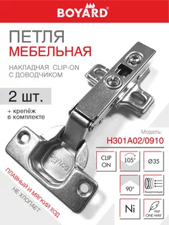 Петли для мебели накладные быстросъемные для кухни шкафа Boyard 209923506 купить за 267 ₽ в интернет-магазине Wildberries