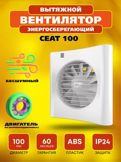 Вентилятор вытяжной тихий Сеат 100 РВС 209924065 купить за 1 691 ₽ в интернет-магазине Wildberries