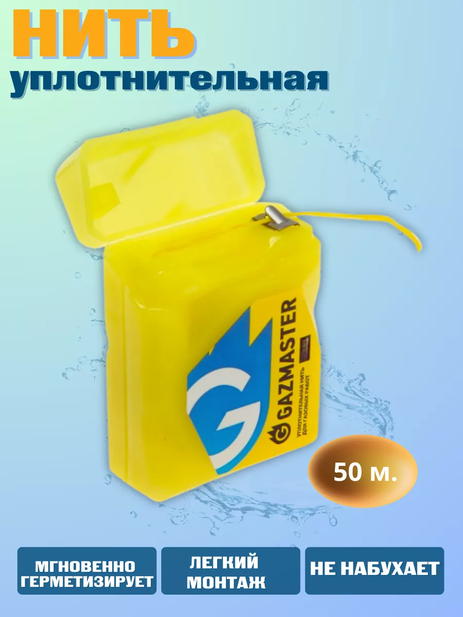 Уплотнительная нить 50 м