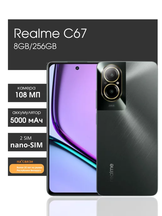 Realme Смартфон телефон андроид C67 256 гб черный