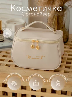 Косметичка дорожная большая органайзер Maria’s shop 209927489 купить за 553 ₽ в интернет-магазине Wildberries