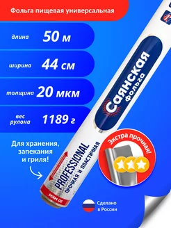 Фольга пищевая для запекания Саянская 209928387 купить за 794 ₽ в интернет-магазине Wildberries