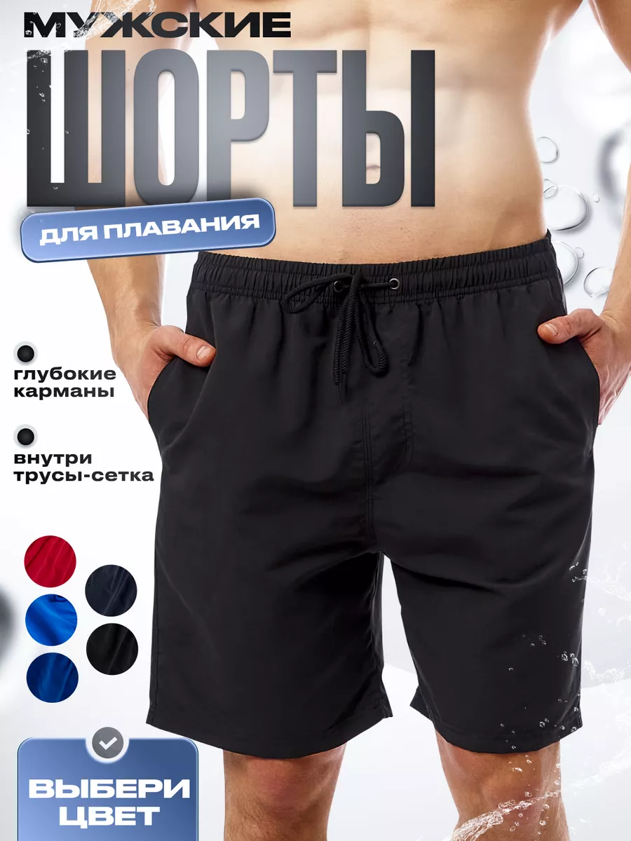 Плавки мужские шорты для плавания плавательные бордшорты