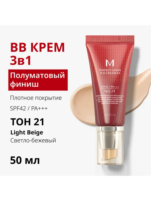 MISSHA Тональный BB крем для лица SPF 42, тон 21 Light beige, бежевый, фото 3