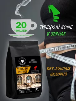 зеленый турецкий кофе в зернах CAFFAMIN 100?FFAMIN 209930291 купить за 266 ₽ в интернет-магазине Wildberries