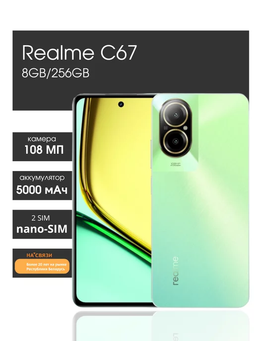 Realme Смартфон телефон андроид C67 256 гб зеленый