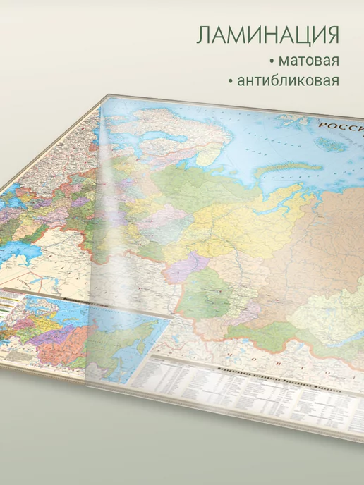 АГТ Геоцентр Двухсторонняя политическая карта мира и России 158х107 см, 158x107 см, фото 2