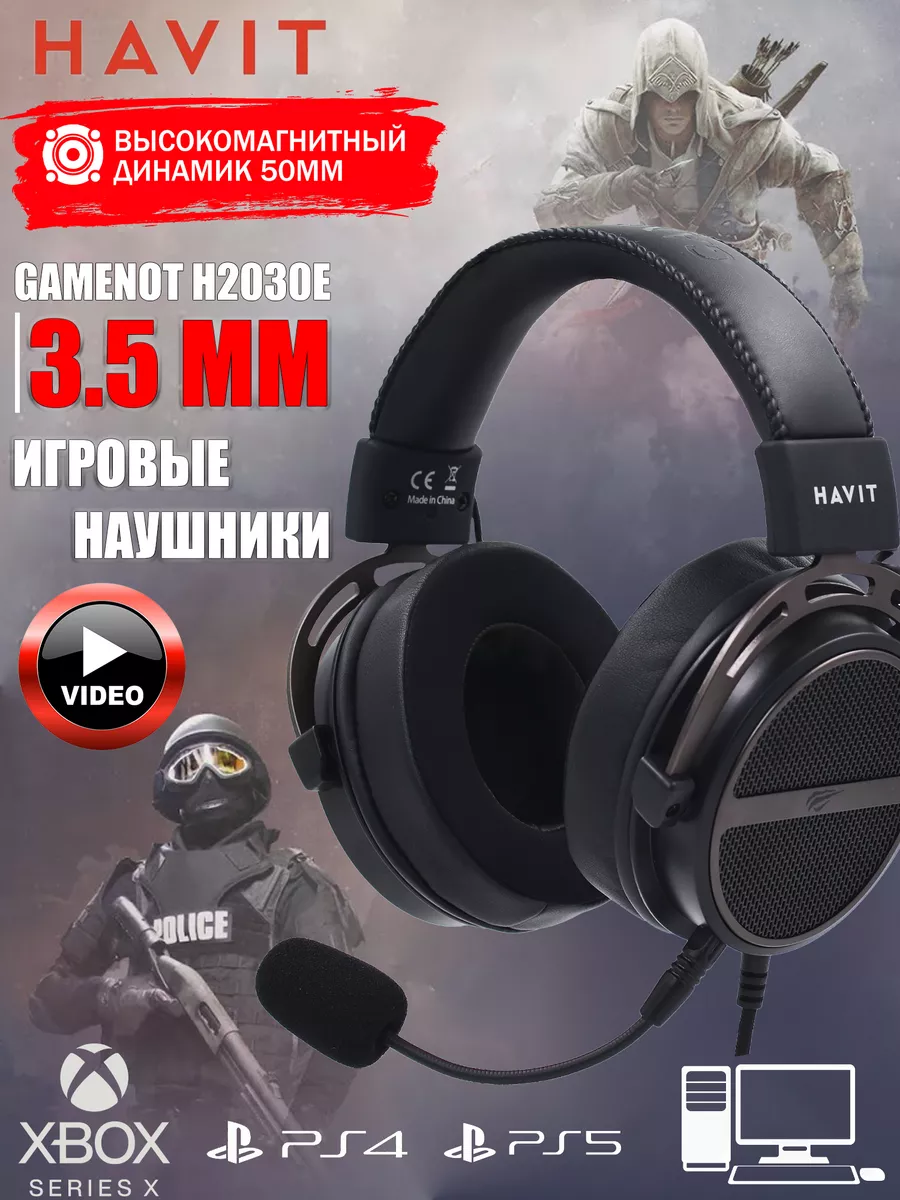 Игровые наушники Havit - H2030E Havit 209934147 купить за 1 917 ₽ в  интернет-магазине Wildberries