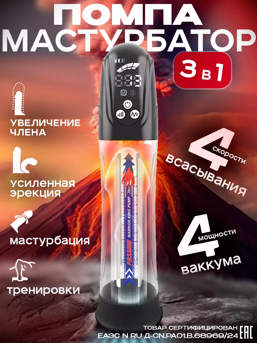 Автоматическая Гидропомпа для увеличения члена и потенции