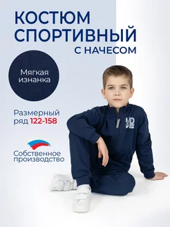 Спортивный костюм теплый с начесом Утенок 209935714 купить за 2 197 ₽ в интернет-магазине Wildberries