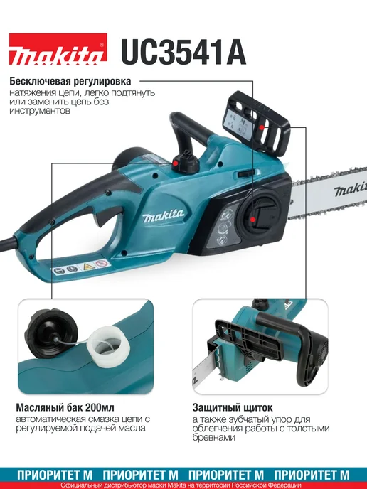 Makita Пила цепная UC3541A 1800Вт. 35см 14.5 м сек, 1800 Вт, 14,5 м, фото 2