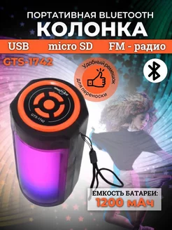 Беспроводная Bluetooth Колонка GTS 1742 с LED подсветкой LEOandCo ltd 209939547 купить за 450 ₽ в интернет-магазине Wildberries