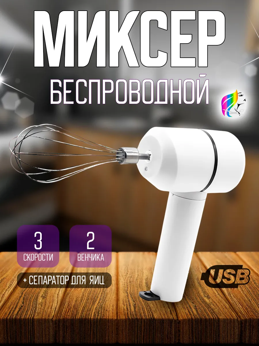 Мини миксер венчик ручной...