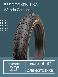 Покрышка велосипедная 20x4.00 P1258 Wanda CrownKing 209940447 купить за 2 555 ₽ в интернет-магазине Wildberries