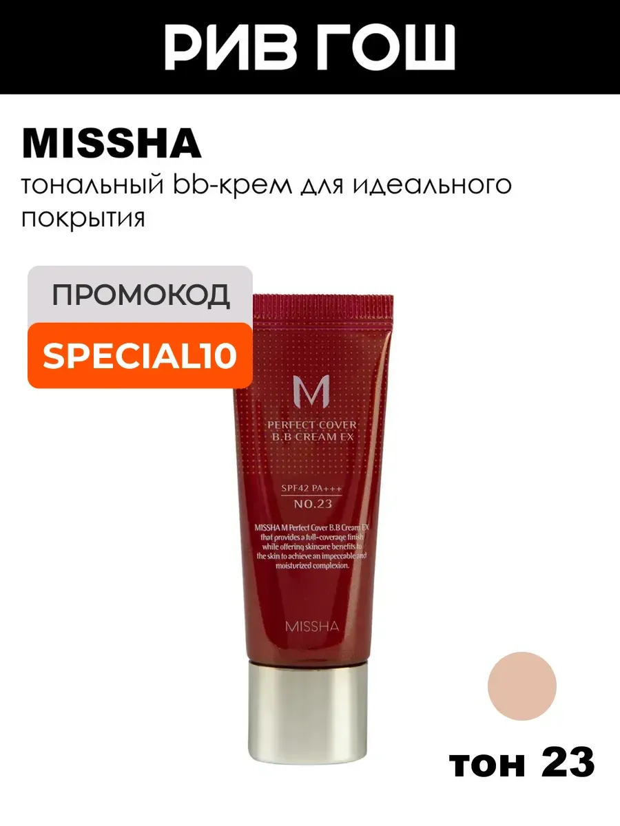 BB-крем для лица SPF 42 20 мл 23 Natural Beige
