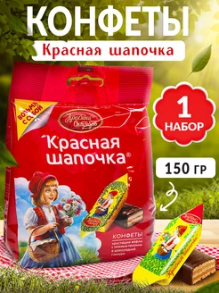 Конфеты шоколадные Красная шапочка набор 150 гр. Красный Октябрь 209947153 купить за 219 ₽ в интернет-магазине Wildberries