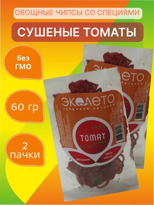 Эколето Сушеный томат помидоры овощные чипсы, 2 шт
