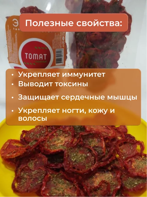 Эколето Сушеный томат помидоры овощные чипсы, 2 шт, фото 4