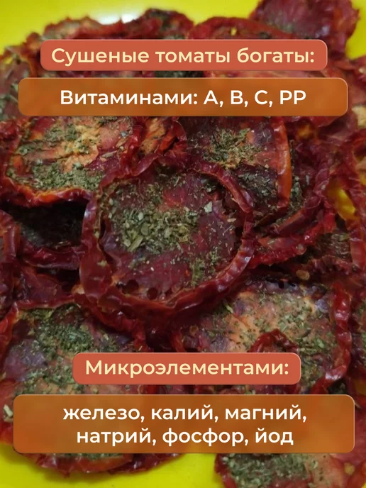 Эколето Сушеный томат помидоры овощные чипсы, 2 шт, фото 5