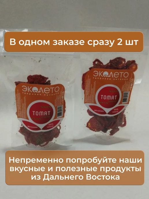 Эколето Сушеный томат помидоры овощные чипсы, 2 шт, фото 8