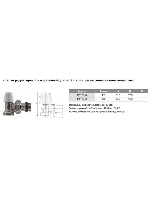 ZEISSLER Клапан нижний радиаторный RS221.02 1 2" угловое подключение, белый, фото 3