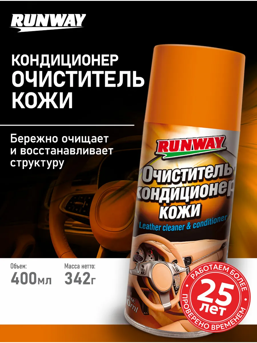 Очиститель кожи для автомобиля 400мл