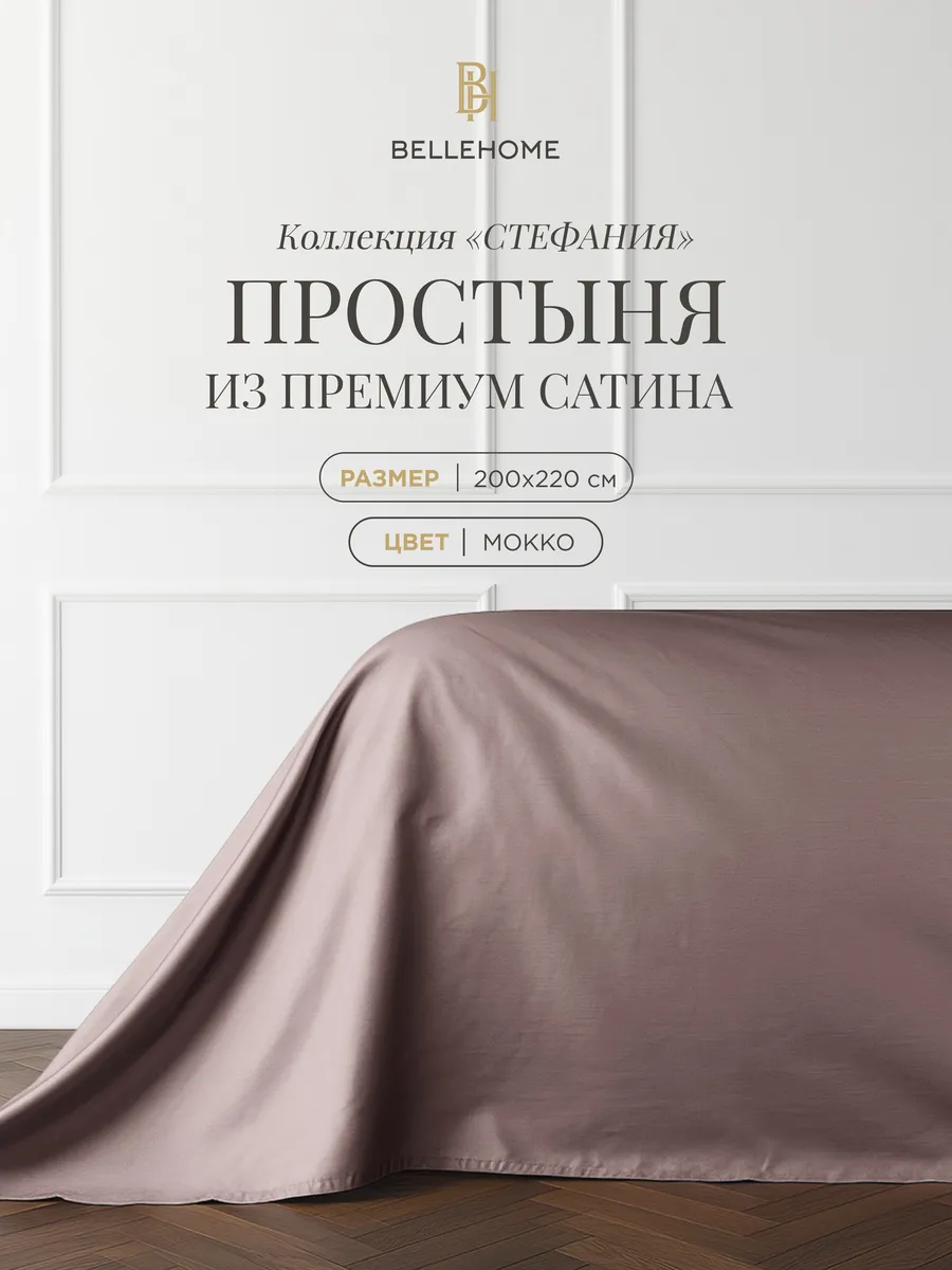 Простыня Стефания 200х220 сатин однотонная