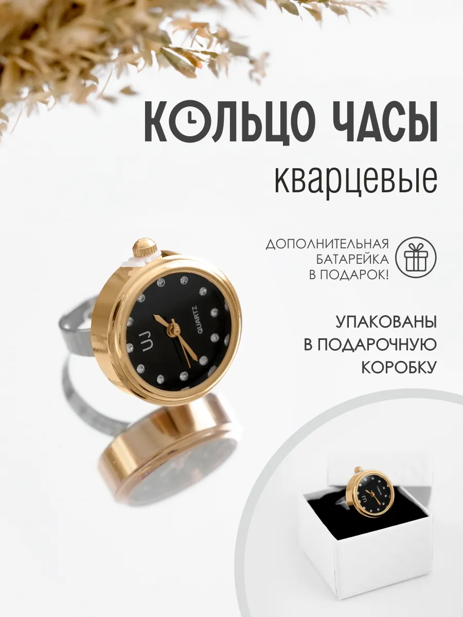 Кольцо часы наручные на...