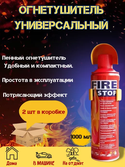 Fire Огнетушитель автомобильный