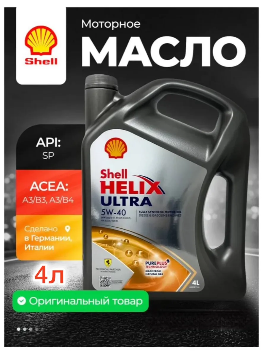 Купить Shell 5 W30