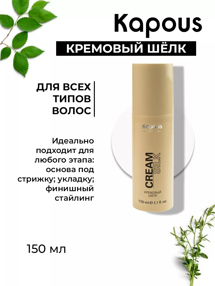 Крем шёлк для волос...