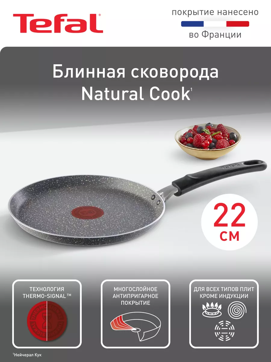 Блинная сковорода Natural Cook 04213522, 22 см Tefal 209952498 купить за 1  578 ₽ в интернет-магазине Wildberries