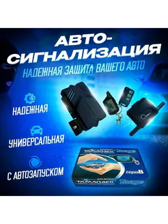 Автосигнализация с автозапуском B9 TechWise 209952775 купить за 3 726 ₽ в интернет-магазине Wildberries