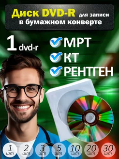 Диски DVD-R для записи в бумажном конверте, 1 шт. RITEK 209953267 купить за 156 ₽ в интернет-магазине Wildberries